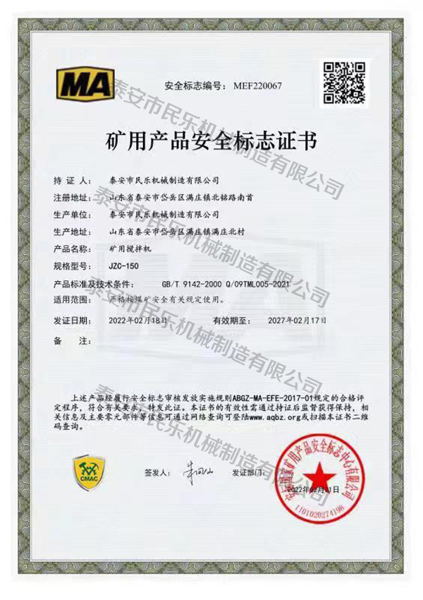 礦用產品安全標志證書